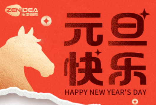 2026元旦快乐