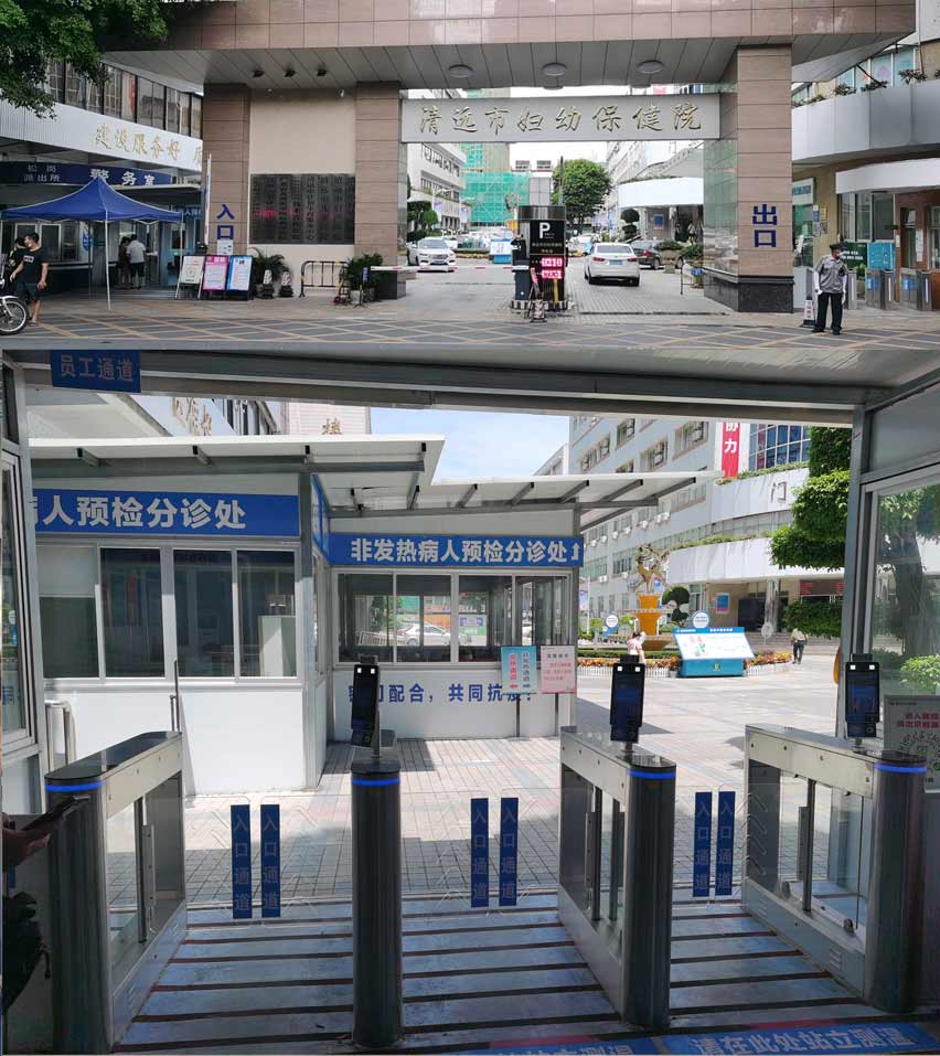 清远市妇幼保健院