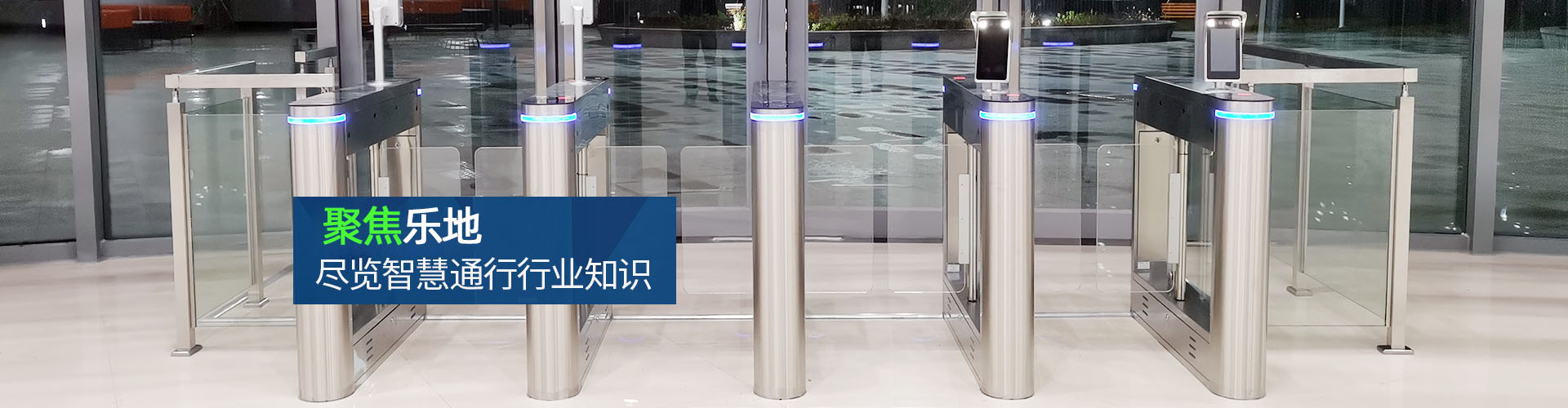 聚焦乐地 尽览智慧同行行业知识