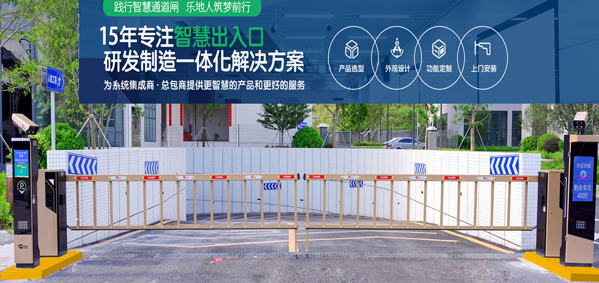 智慧停车解决方案